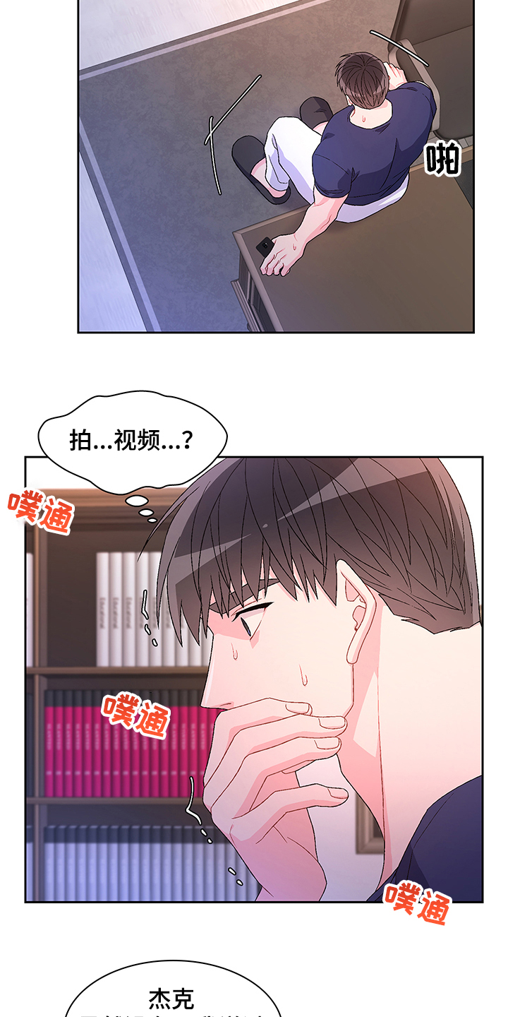 《亚瑟的爱好》漫画最新章节第109章：【第二季】你们的关系免费下拉式在线观看章节第【25】张图片