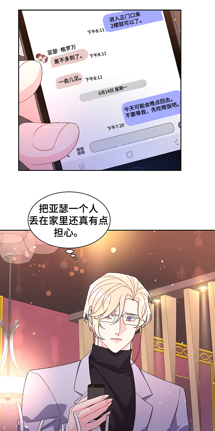 《亚瑟的爱好》漫画最新章节第109章：【第二季】你们的关系免费下拉式在线观看章节第【15】张图片