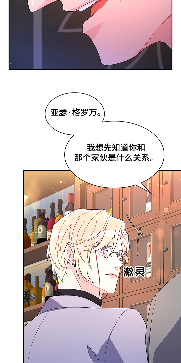 《亚瑟的爱好》漫画最新章节第109章：【第二季】你们的关系免费下拉式在线观看章节第【5】张图片