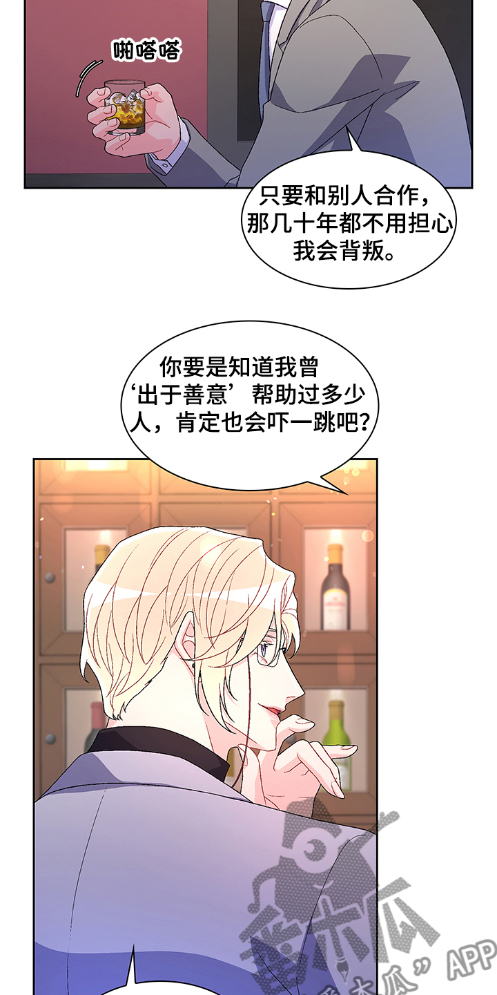 《亚瑟的爱好》漫画最新章节第109章：【第二季】你们的关系免费下拉式在线观看章节第【7】张图片