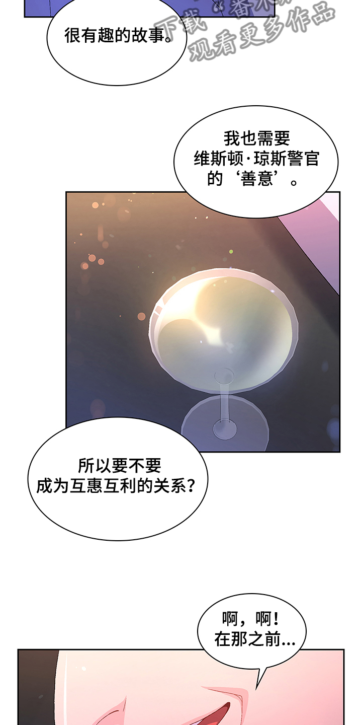 《亚瑟的爱好》漫画最新章节第109章：【第二季】你们的关系免费下拉式在线观看章节第【6】张图片