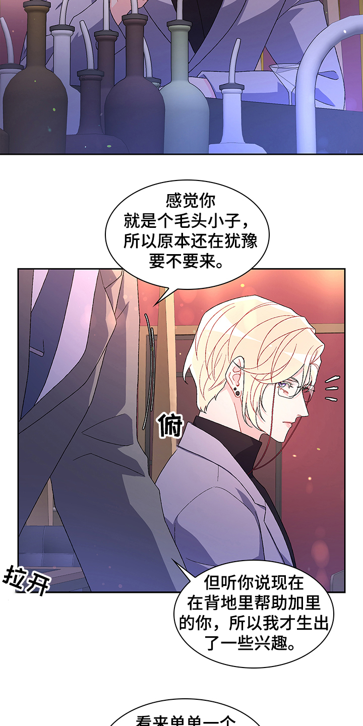 《亚瑟的爱好》漫画最新章节第109章：【第二季】你们的关系免费下拉式在线观看章节第【14】张图片