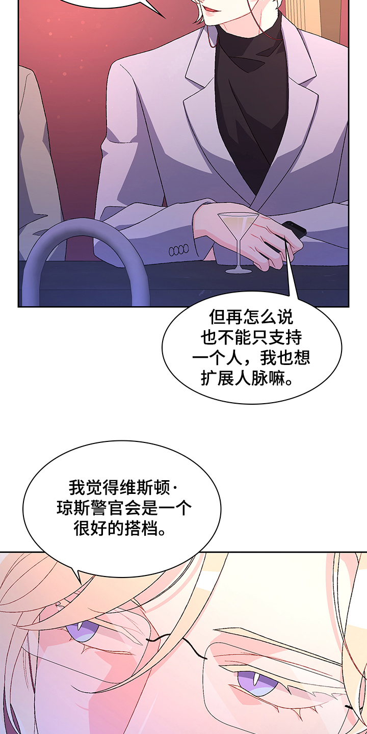 《亚瑟的爱好》漫画最新章节第109章：【第二季】你们的关系免费下拉式在线观看章节第【12】张图片