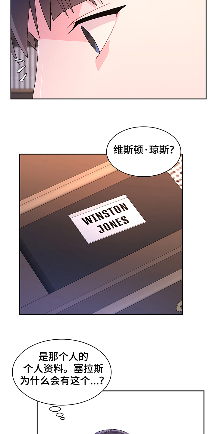 《亚瑟的爱好》漫画最新章节第109章：【第二季】你们的关系免费下拉式在线观看章节第【21】张图片