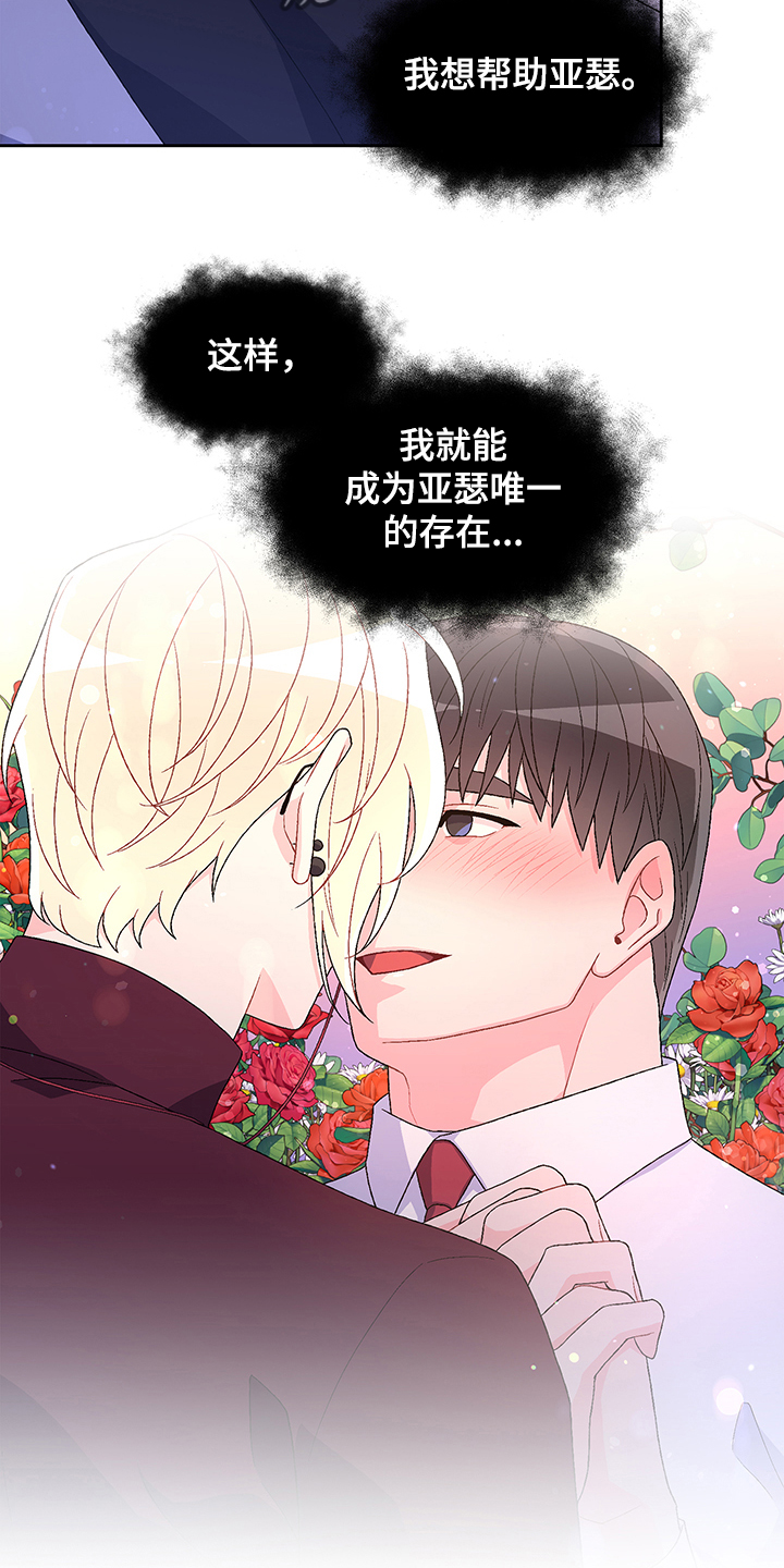 《亚瑟的爱好》漫画最新章节第109章：【第二季】你们的关系免费下拉式在线观看章节第【9】张图片