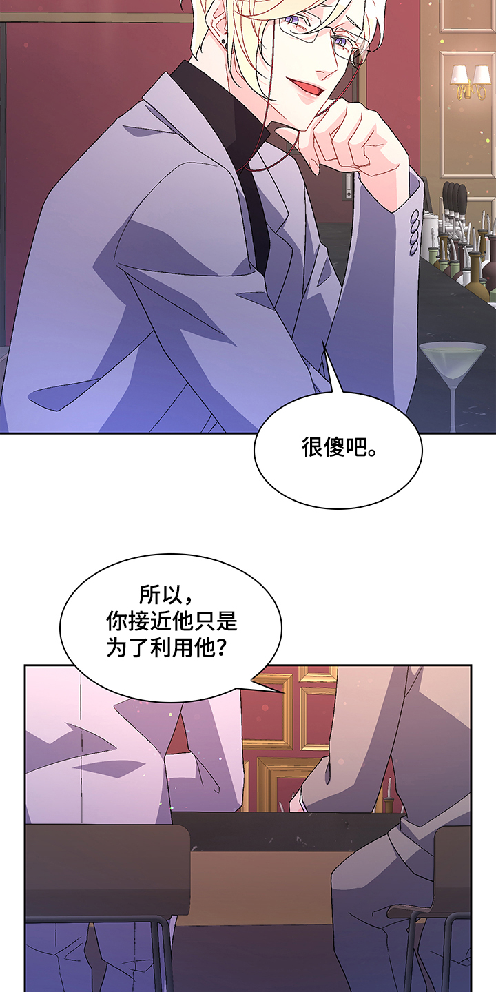 《亚瑟的爱好》漫画最新章节第110章：【第二季】安抚免费下拉式在线观看章节第【16】张图片