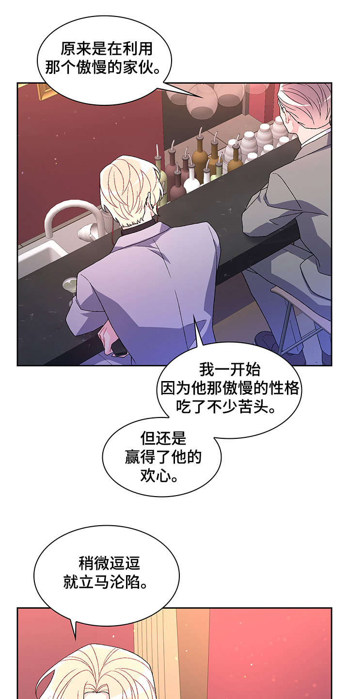 《亚瑟的爱好》漫画最新章节第110章：【第二季】安抚免费下拉式在线观看章节第【13】张图片