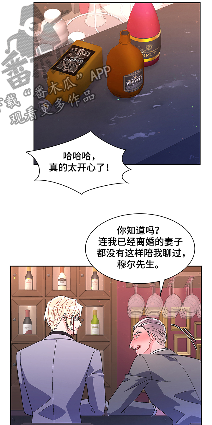 《亚瑟的爱好》漫画最新章节第110章：【第二季】安抚免费下拉式在线观看章节第【5】张图片