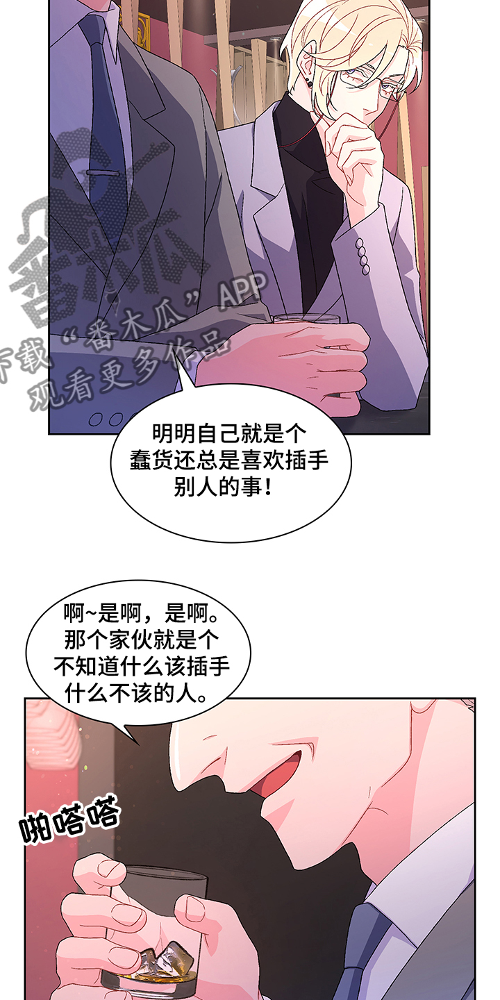 《亚瑟的爱好》漫画最新章节第110章：【第二季】安抚免费下拉式在线观看章节第【11】张图片