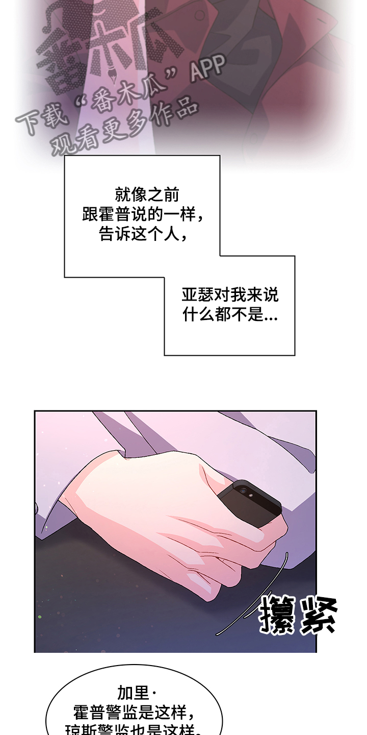 《亚瑟的爱好》漫画最新章节第110章：【第二季】安抚免费下拉式在线观看章节第【20】张图片