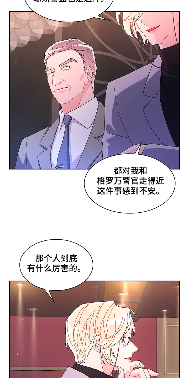 《亚瑟的爱好》漫画最新章节第110章：【第二季】安抚免费下拉式在线观看章节第【19】张图片