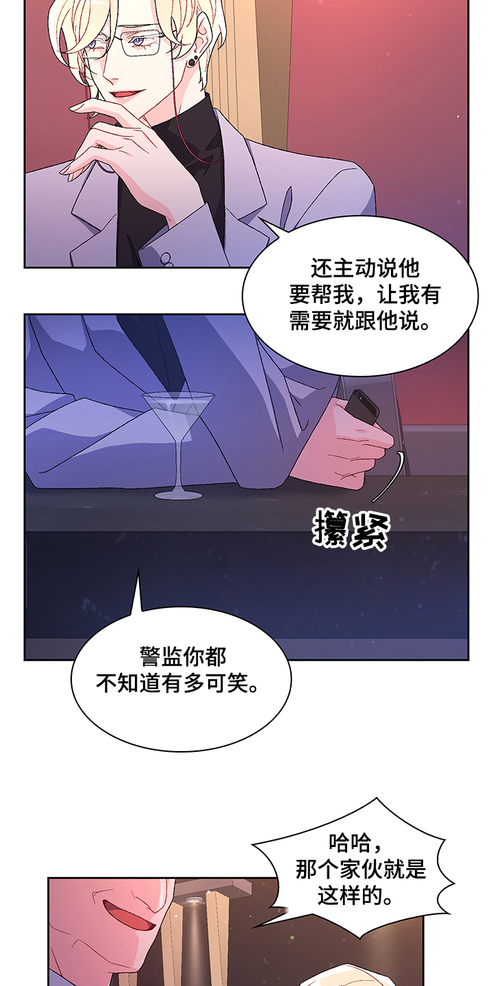 《亚瑟的爱好》漫画最新章节第110章：【第二季】安抚免费下拉式在线观看章节第【12】张图片