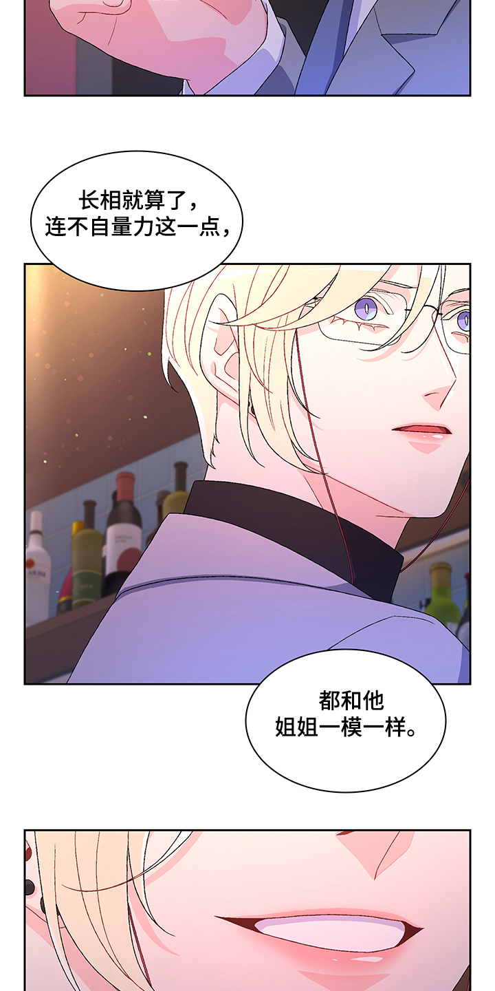 《亚瑟的爱好》漫画最新章节第110章：【第二季】安抚免费下拉式在线观看章节第【10】张图片