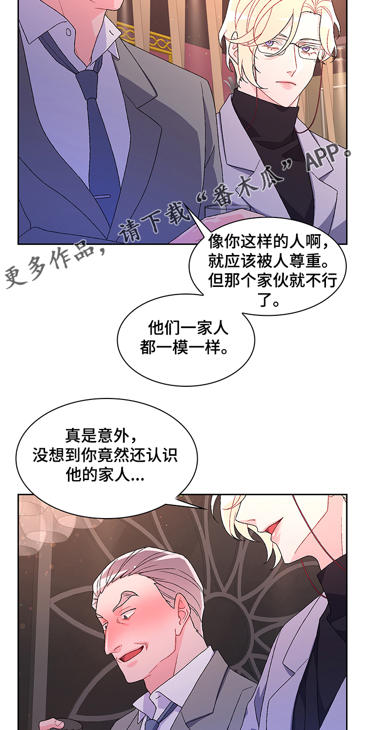 《亚瑟的爱好》漫画最新章节第110章：【第二季】安抚免费下拉式在线观看章节第【3】张图片