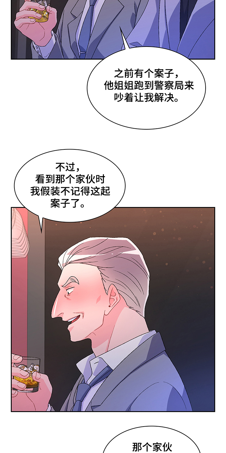 《亚瑟的爱好》漫画最新章节第110章：【第二季】安抚免费下拉式在线观看章节第【2】张图片