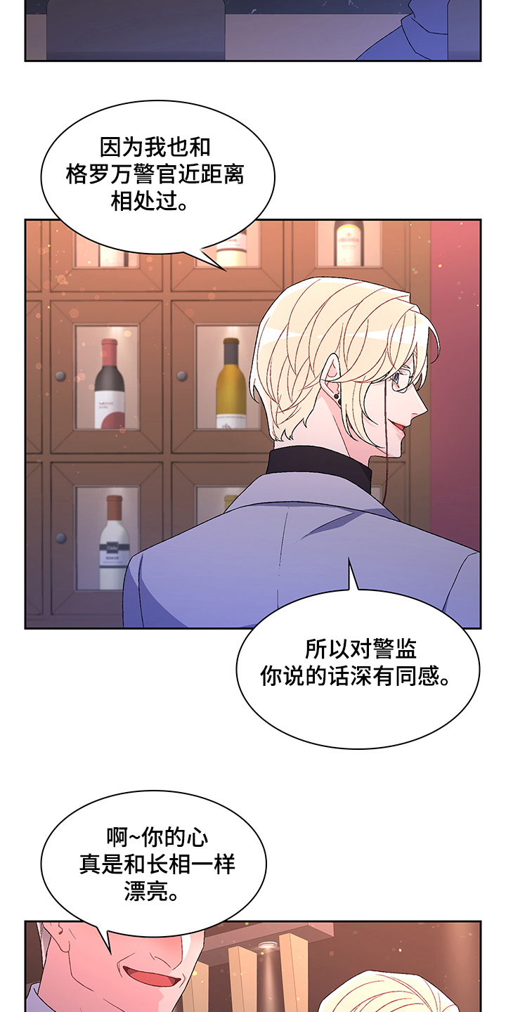 《亚瑟的爱好》漫画最新章节第110章：【第二季】安抚免费下拉式在线观看章节第【4】张图片