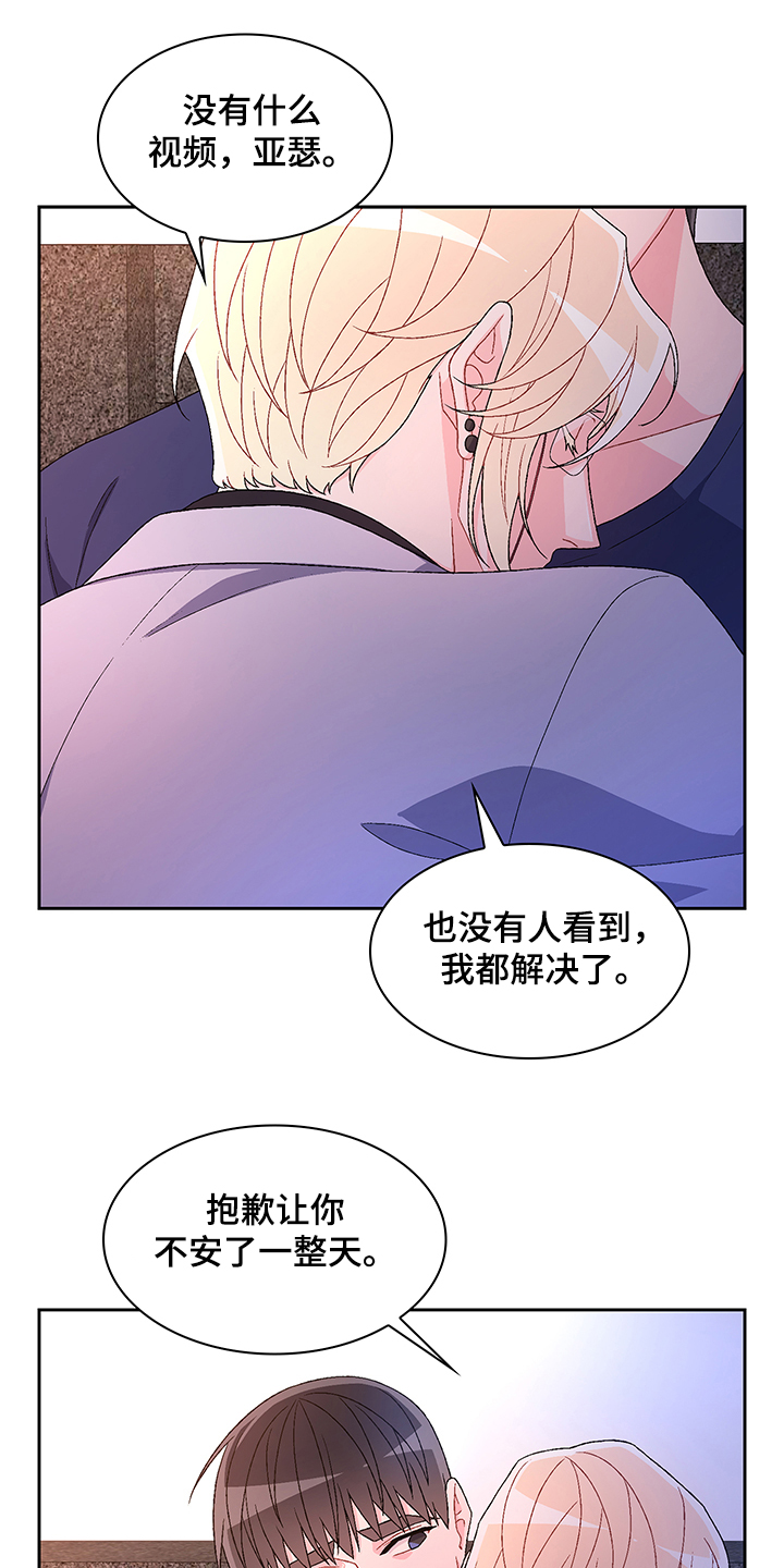 《亚瑟的爱好》漫画最新章节第111章：【第二季】探听真相免费下拉式在线观看章节第【5】张图片