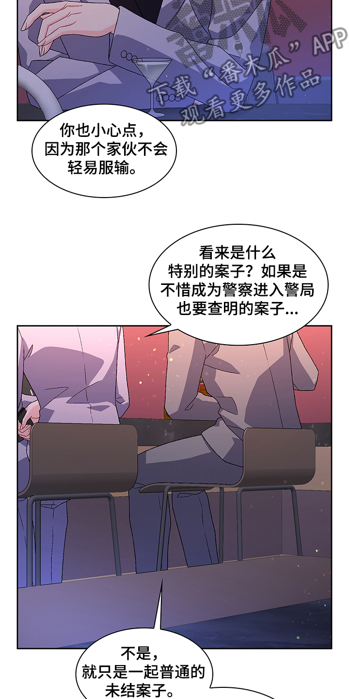 《亚瑟的爱好》漫画最新章节第111章：【第二季】探听真相免费下拉式在线观看章节第【28】张图片