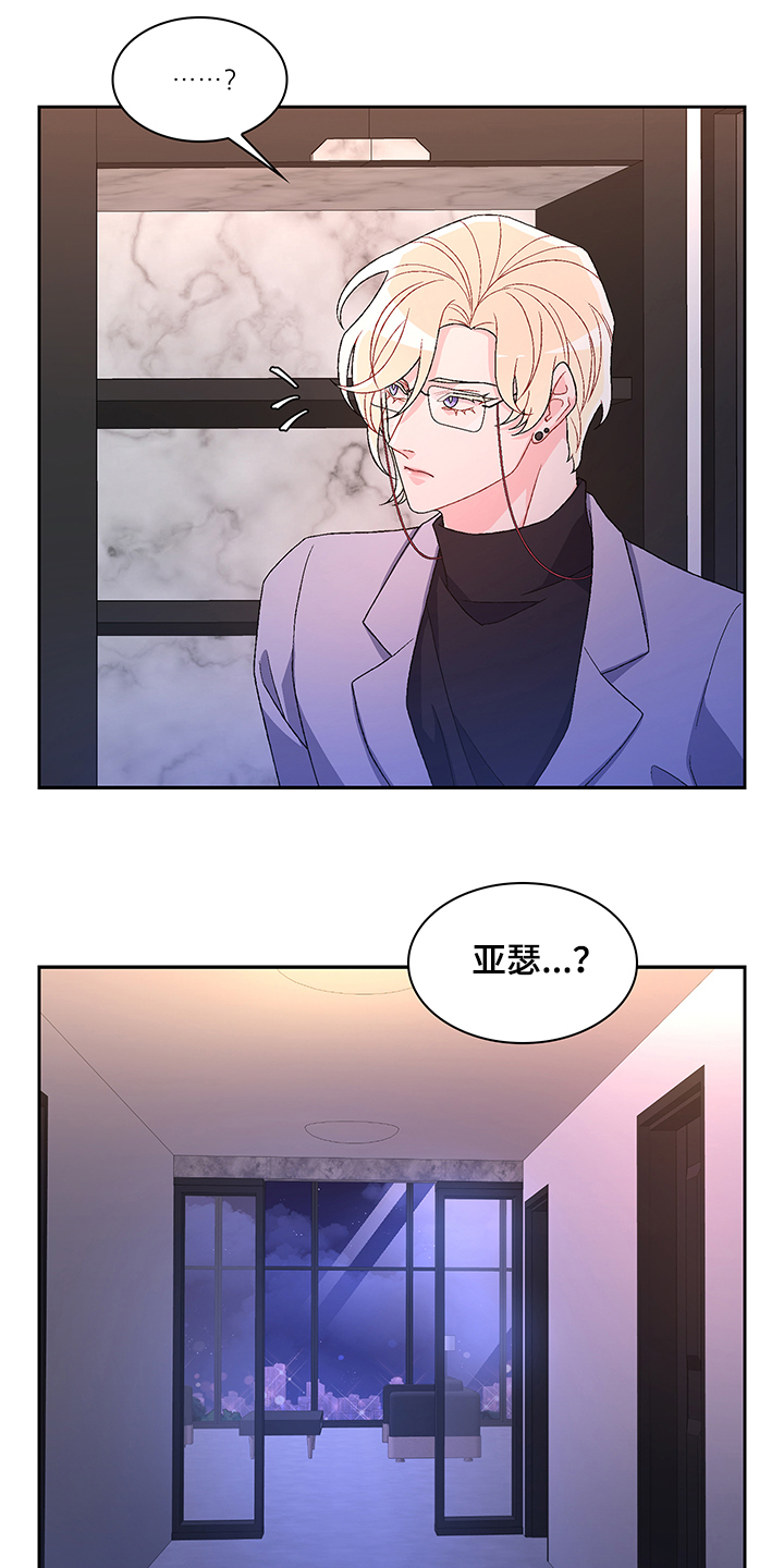 《亚瑟的爱好》漫画最新章节第111章：【第二季】探听真相免费下拉式在线观看章节第【17】张图片