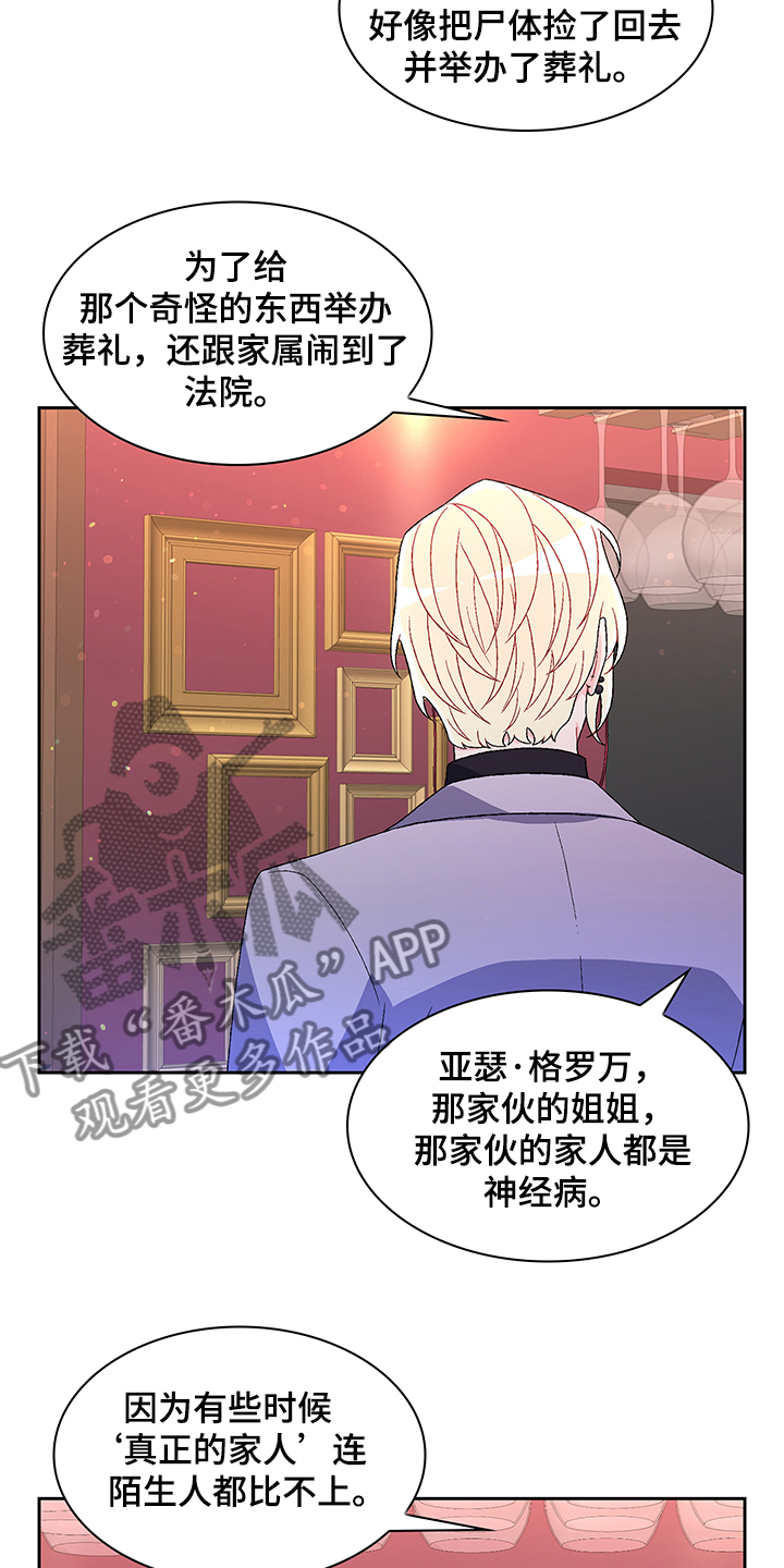 《亚瑟的爱好》漫画最新章节第111章：【第二季】探听真相免费下拉式在线观看章节第【23】张图片