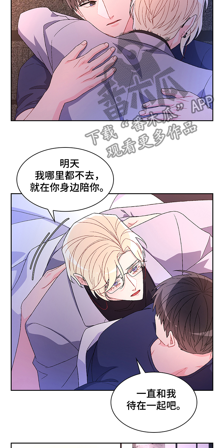 《亚瑟的爱好》漫画最新章节第111章：【第二季】探听真相免费下拉式在线观看章节第【4】张图片