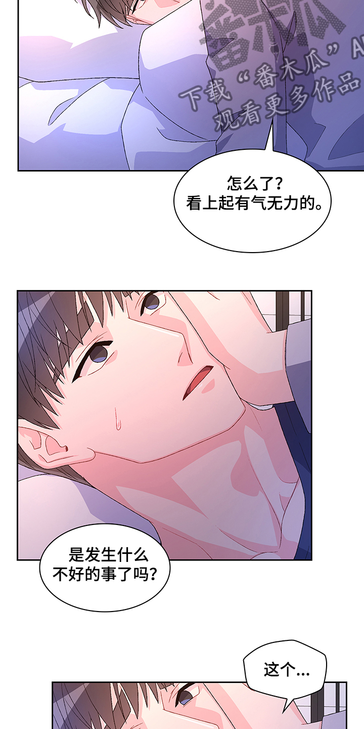 《亚瑟的爱好》漫画最新章节第111章：【第二季】探听真相免费下拉式在线观看章节第【13】张图片