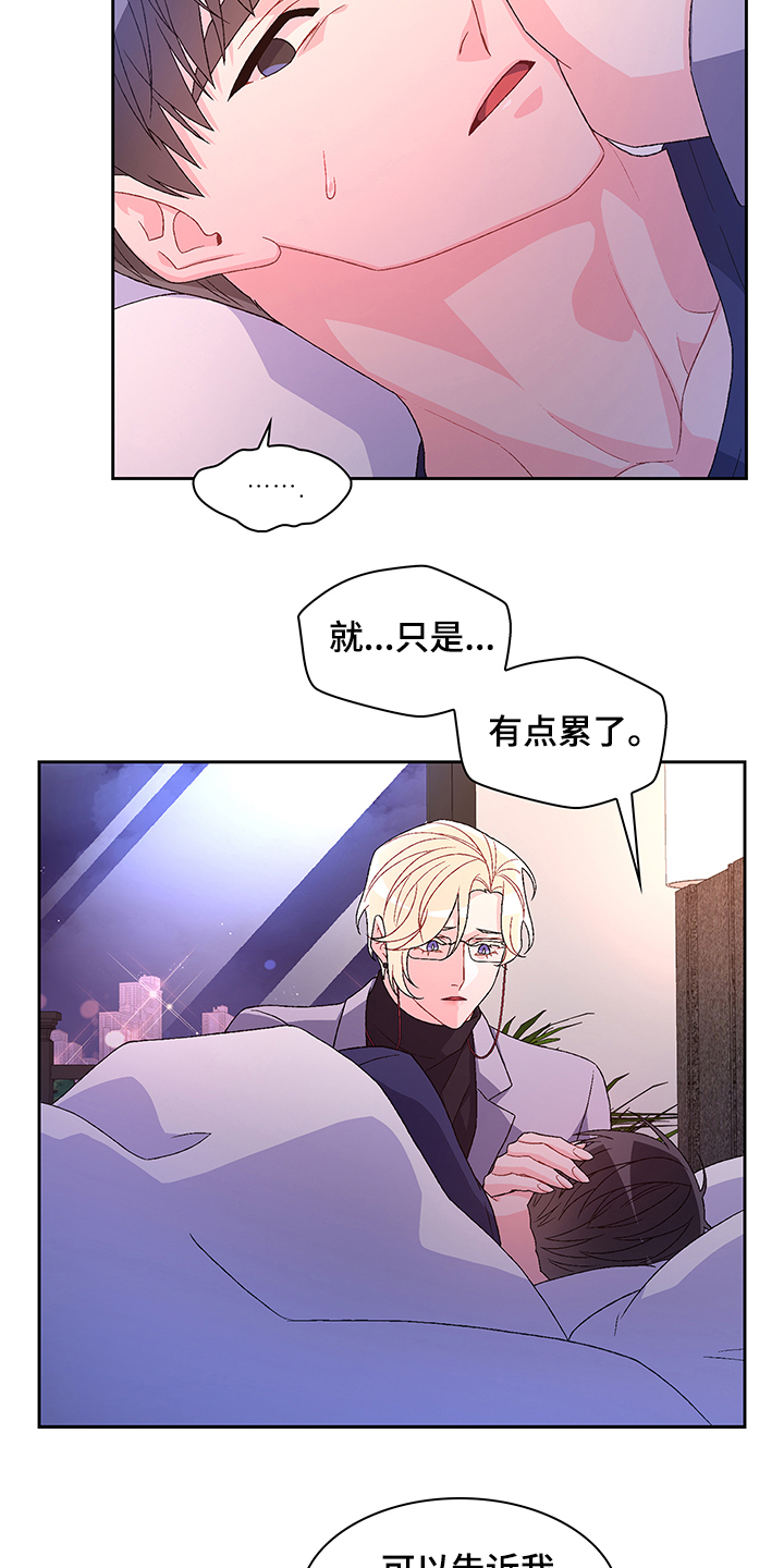 《亚瑟的爱好》漫画最新章节第111章：【第二季】探听真相免费下拉式在线观看章节第【12】张图片