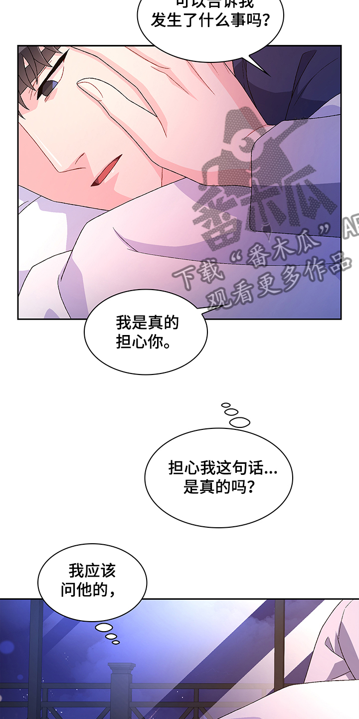 《亚瑟的爱好》漫画最新章节第111章：【第二季】探听真相免费下拉式在线观看章节第【11】张图片