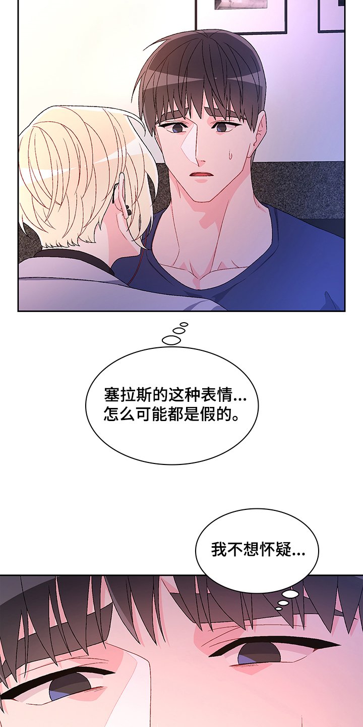 《亚瑟的爱好》漫画最新章节第111章：【第二季】探听真相免费下拉式在线观看章节第【3】张图片