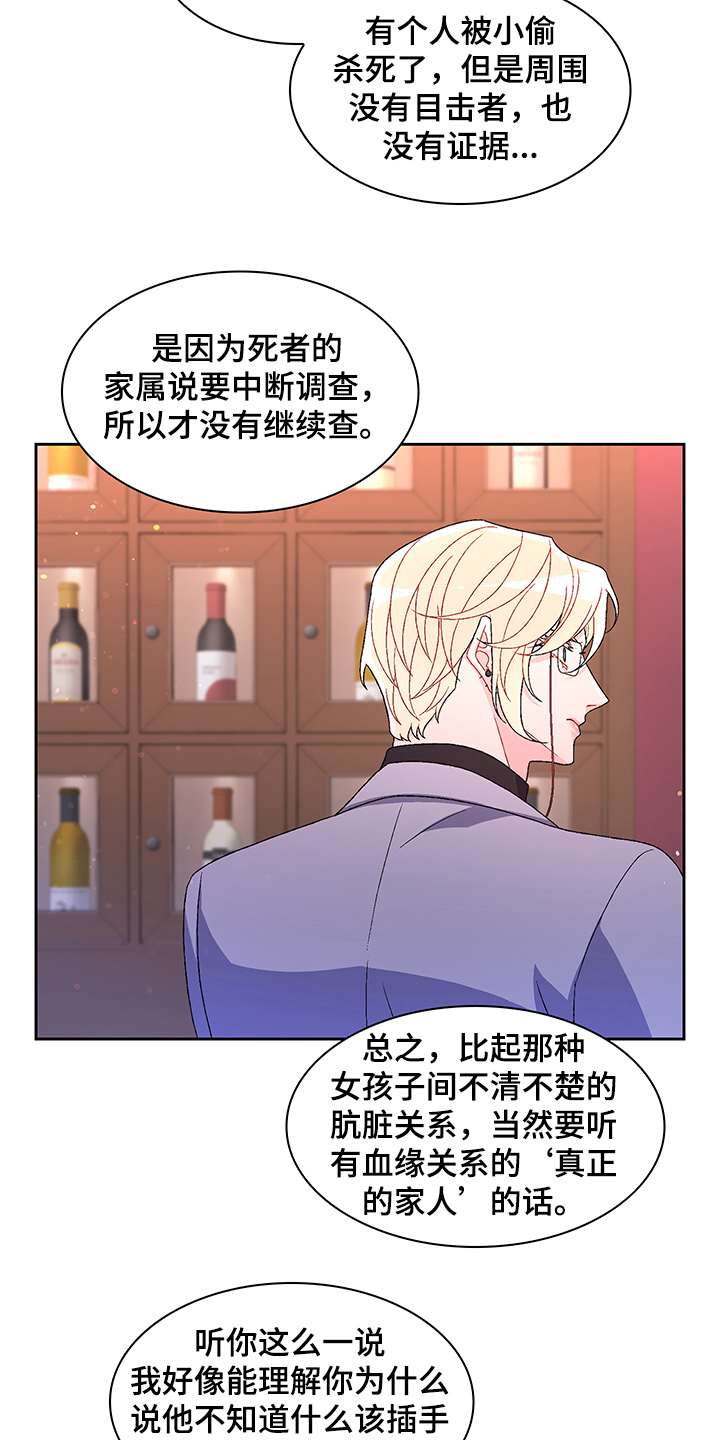 《亚瑟的爱好》漫画最新章节第111章：【第二季】探听真相免费下拉式在线观看章节第【27】张图片