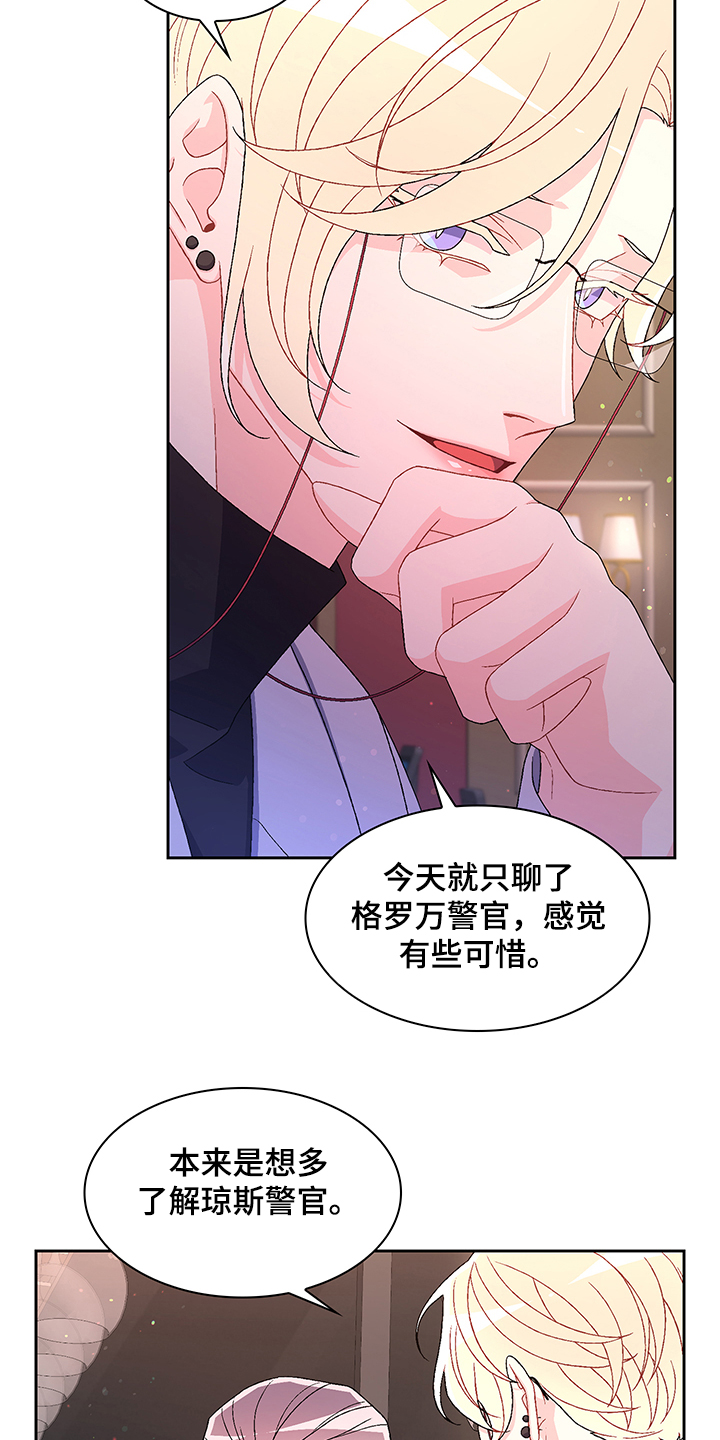 《亚瑟的爱好》漫画最新章节第111章：【第二季】探听真相免费下拉式在线观看章节第【21】张图片