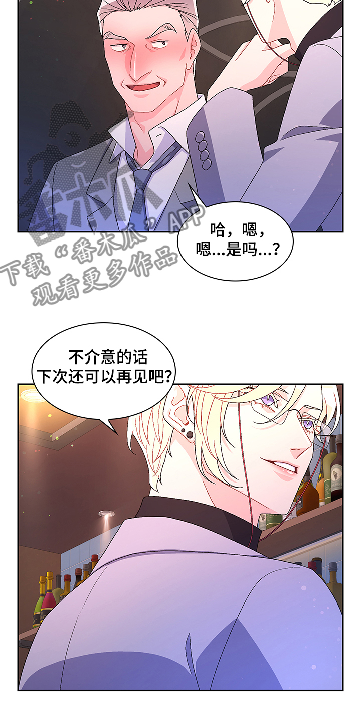 《亚瑟的爱好》漫画最新章节第111章：【第二季】探听真相免费下拉式在线观看章节第【20】张图片