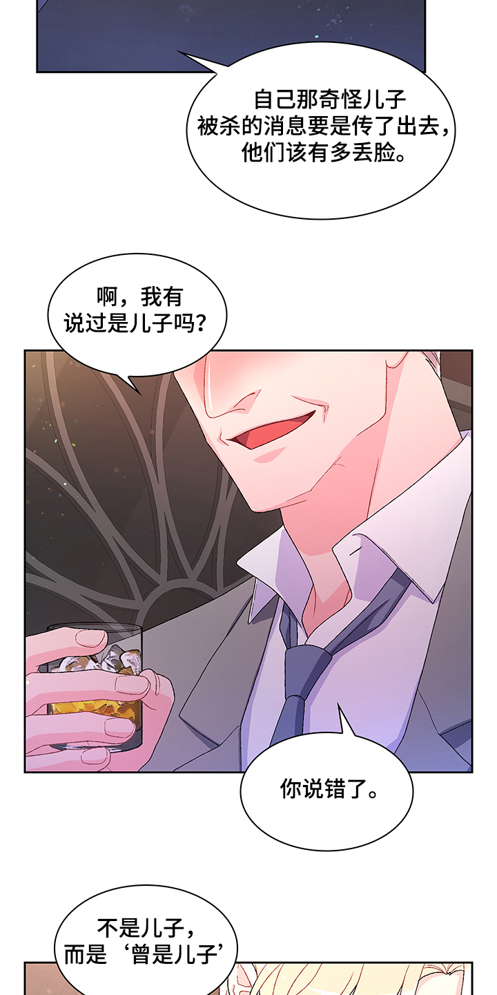 《亚瑟的爱好》漫画最新章节第111章：【第二季】探听真相免费下拉式在线观看章节第【25】张图片