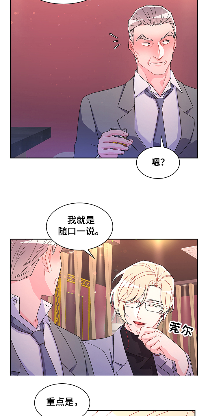 《亚瑟的爱好》漫画最新章节第111章：【第二季】探听真相免费下拉式在线观看章节第【22】张图片