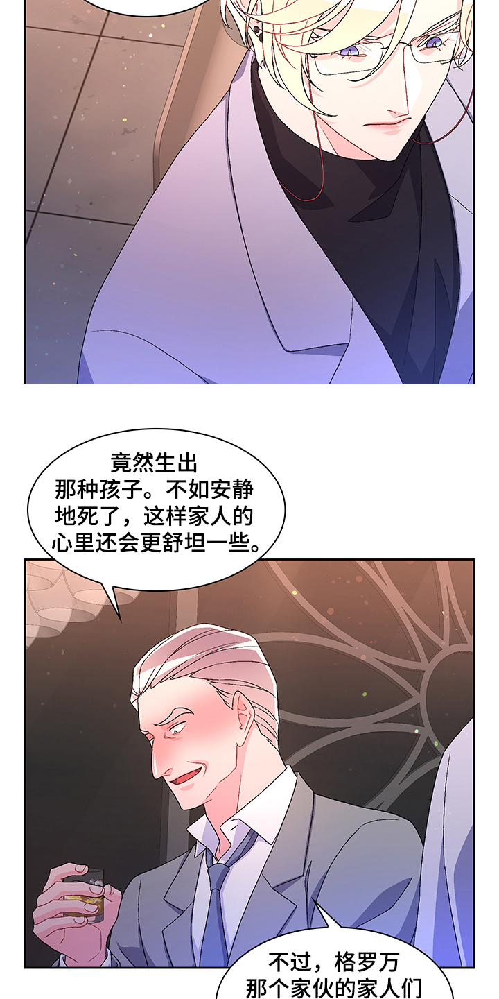 《亚瑟的爱好》漫画最新章节第111章：【第二季】探听真相免费下拉式在线观看章节第【24】张图片