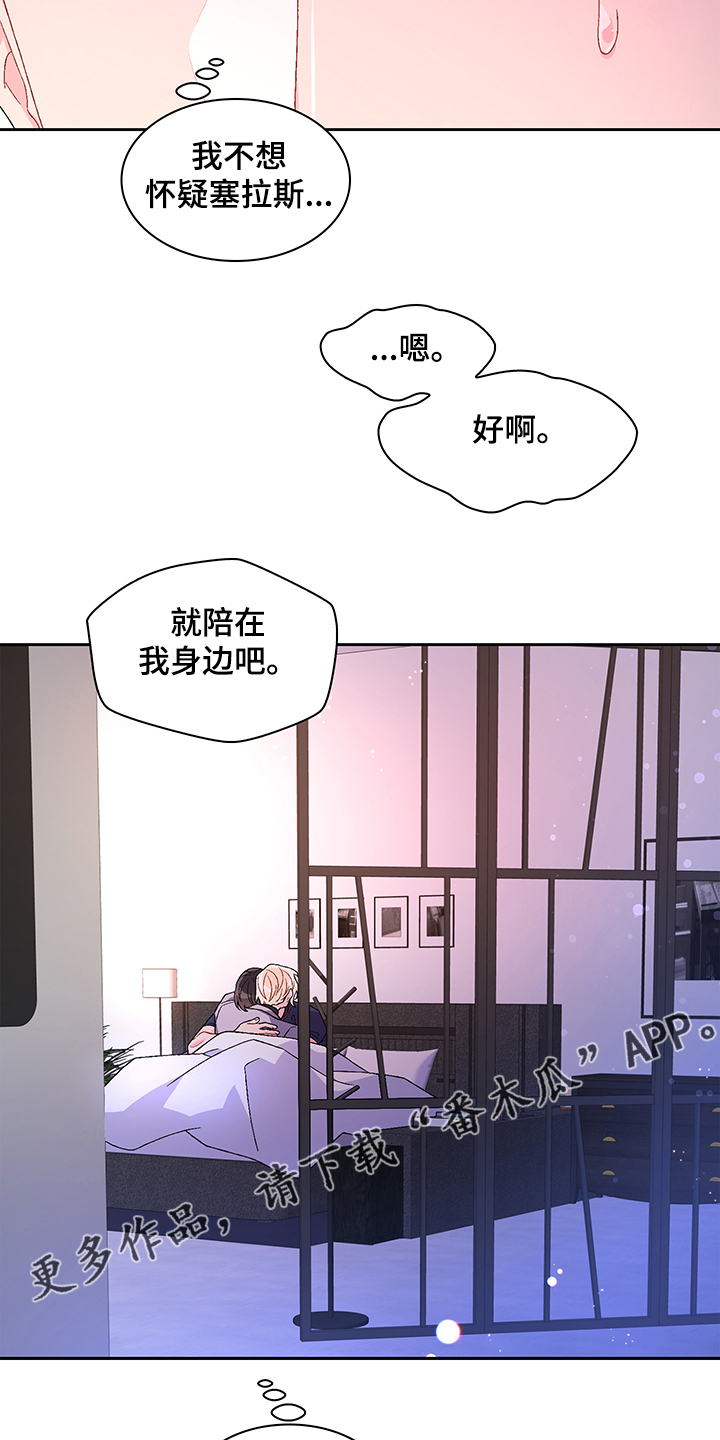 《亚瑟的爱好》漫画最新章节第111章：【第二季】探听真相免费下拉式在线观看章节第【2】张图片