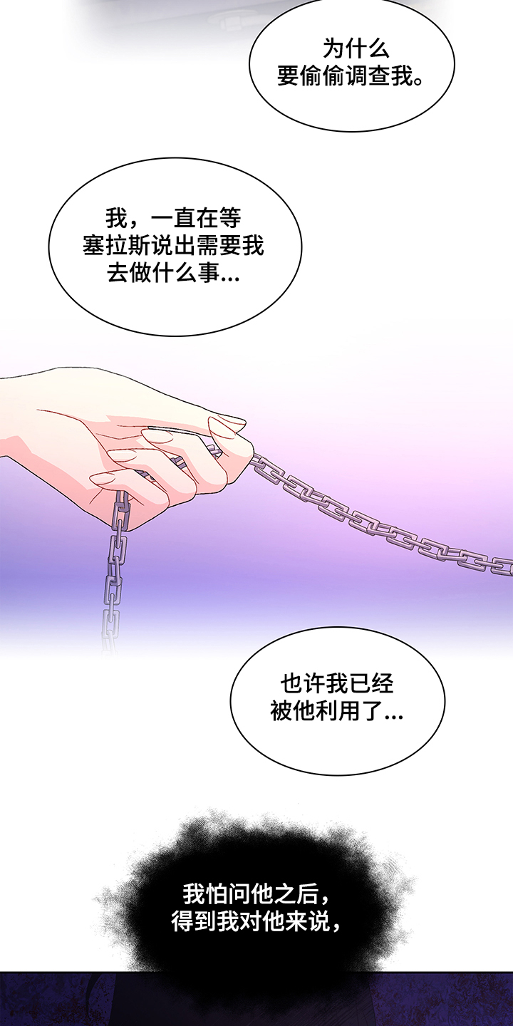 《亚瑟的爱好》漫画最新章节第111章：【第二季】探听真相免费下拉式在线观看章节第【9】张图片