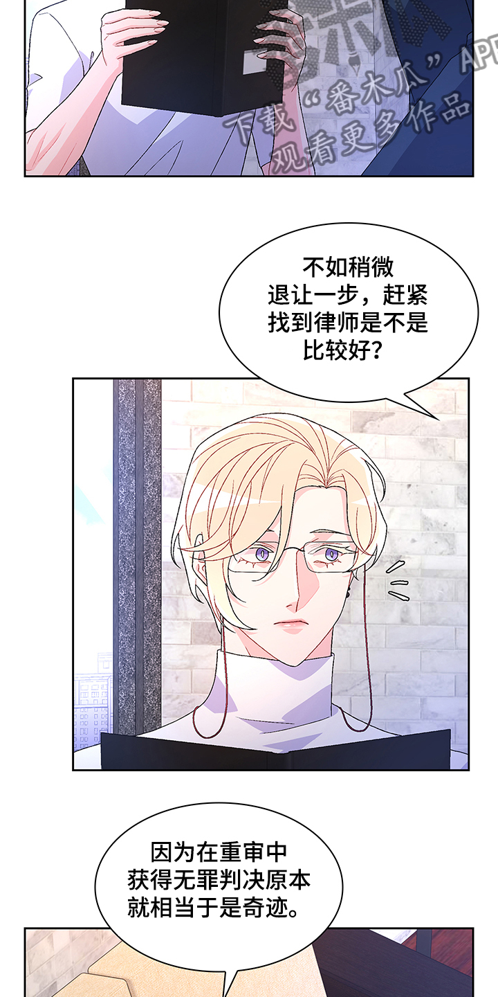 《亚瑟的爱好》漫画最新章节第112章：【第二季】不负责的上司免费下拉式在线观看章节第【20】张图片