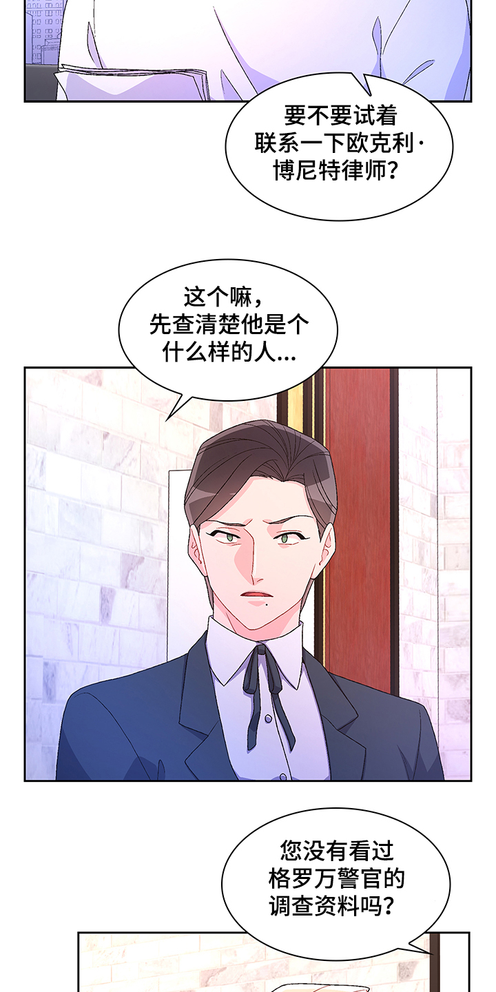 《亚瑟的爱好》漫画最新章节第112章：【第二季】不负责的上司免费下拉式在线观看章节第【11】张图片