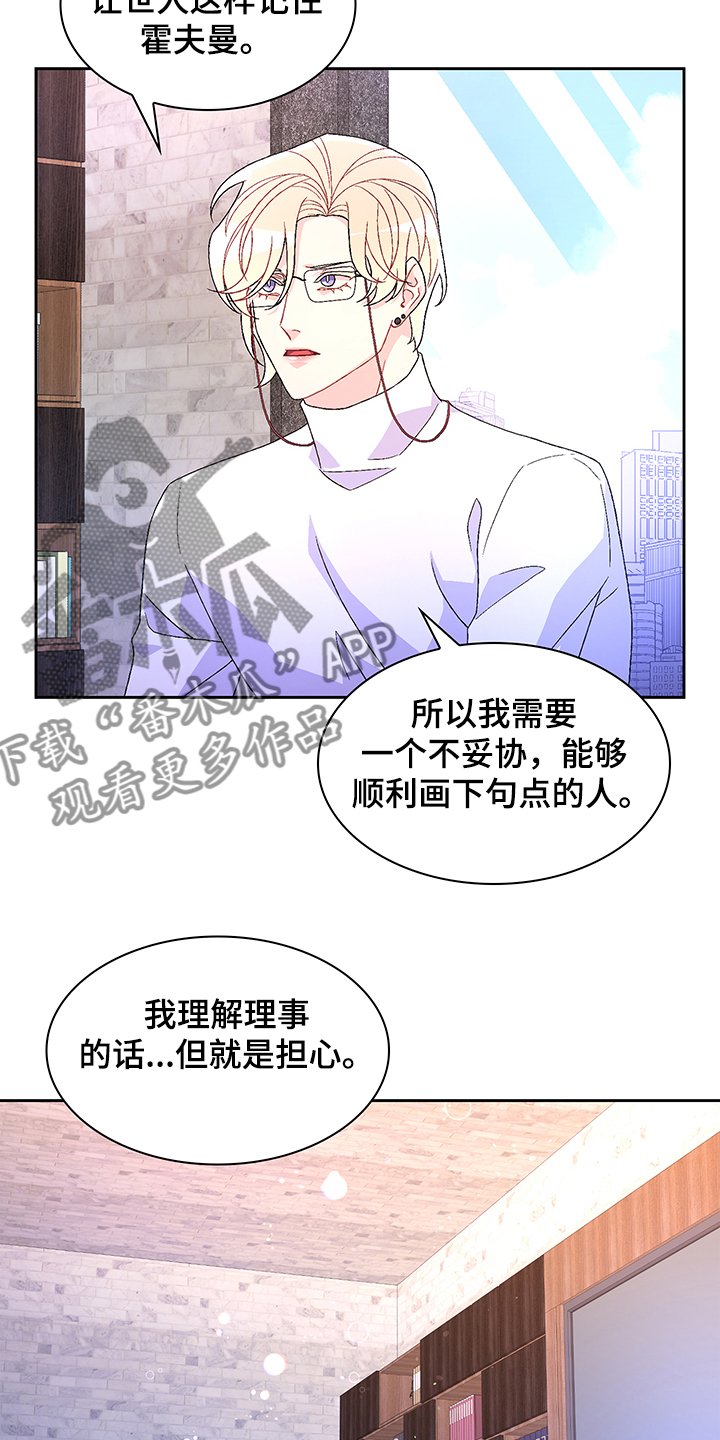 《亚瑟的爱好》漫画最新章节第112章：【第二季】不负责的上司免费下拉式在线观看章节第【16】张图片