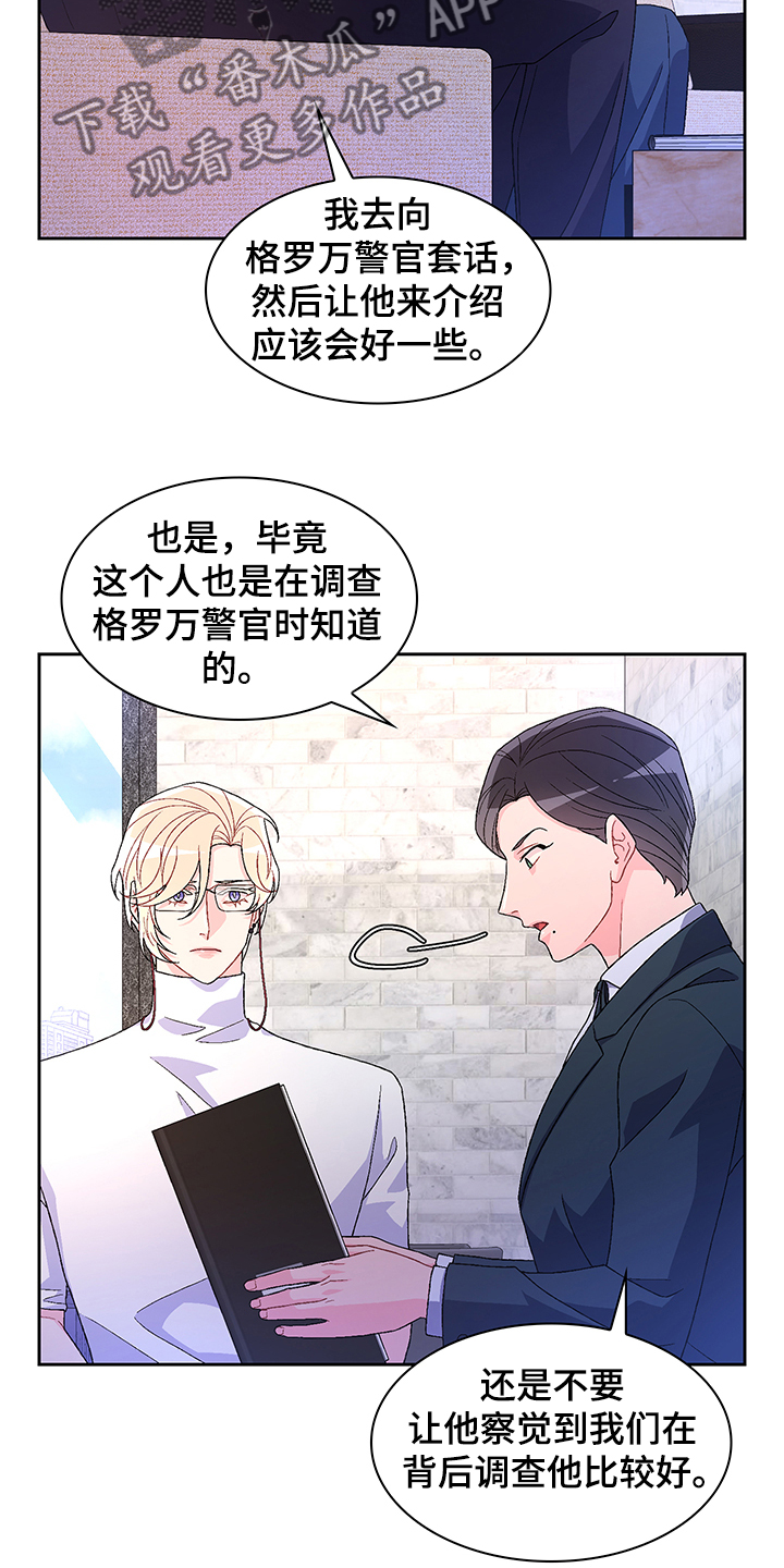 《亚瑟的爱好》漫画最新章节第112章：【第二季】不负责的上司免费下拉式在线观看章节第【7】张图片