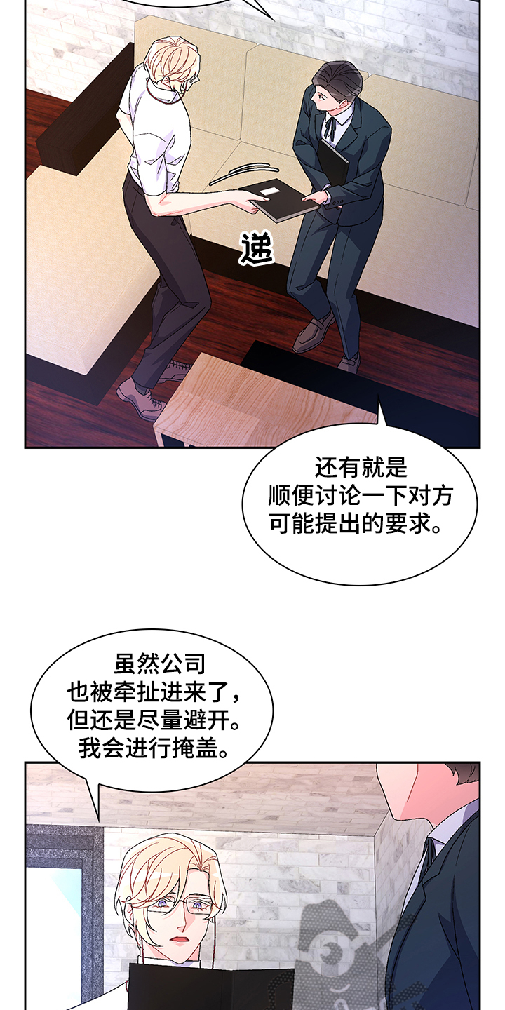 《亚瑟的爱好》漫画最新章节第112章：【第二季】不负责的上司免费下拉式在线观看章节第【21】张图片