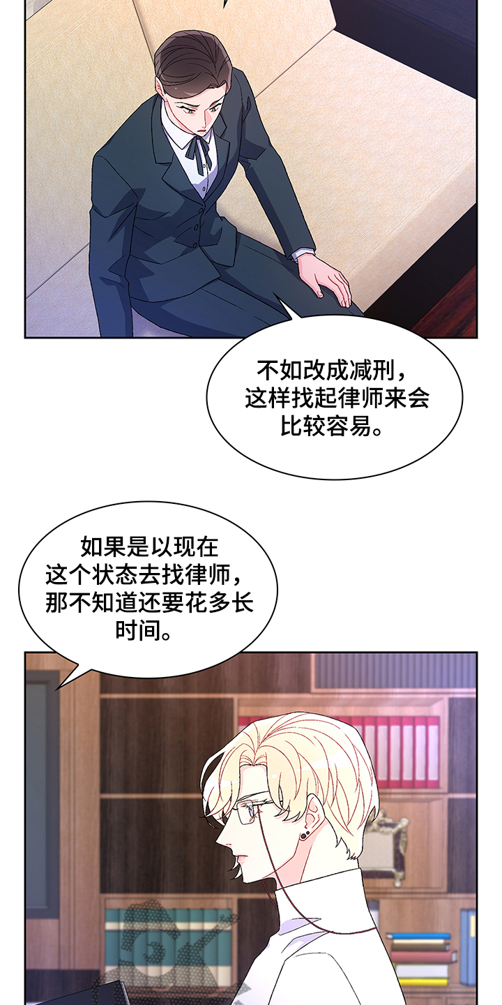 《亚瑟的爱好》漫画最新章节第112章：【第二季】不负责的上司免费下拉式在线观看章节第【19】张图片