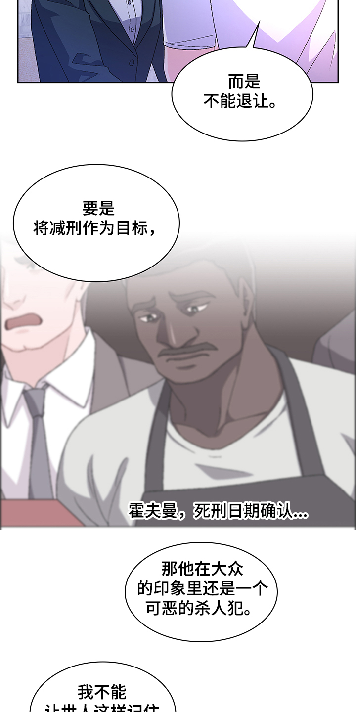 《亚瑟的爱好》漫画最新章节第112章：【第二季】不负责的上司免费下拉式在线观看章节第【17】张图片