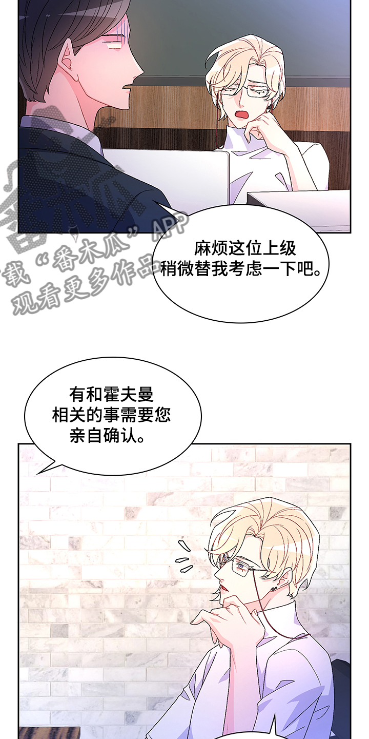 《亚瑟的爱好》漫画最新章节第112章：【第二季】不负责的上司免费下拉式在线观看章节第【23】张图片