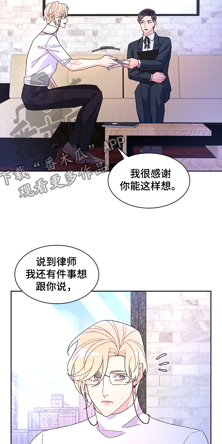 《亚瑟的爱好》漫画最新章节第112章：【第二季】不负责的上司免费下拉式在线观看章节第【12】张图片