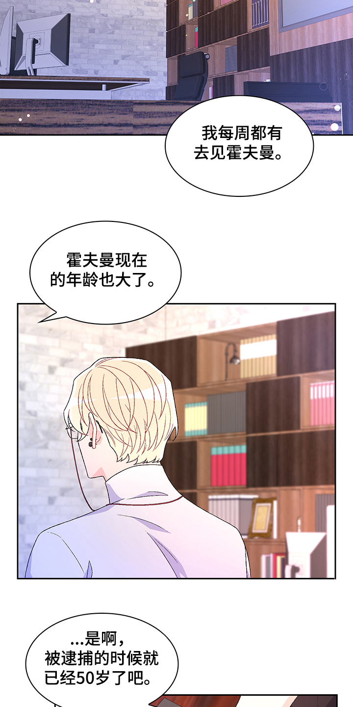 《亚瑟的爱好》漫画最新章节第112章：【第二季】不负责的上司免费下拉式在线观看章节第【15】张图片