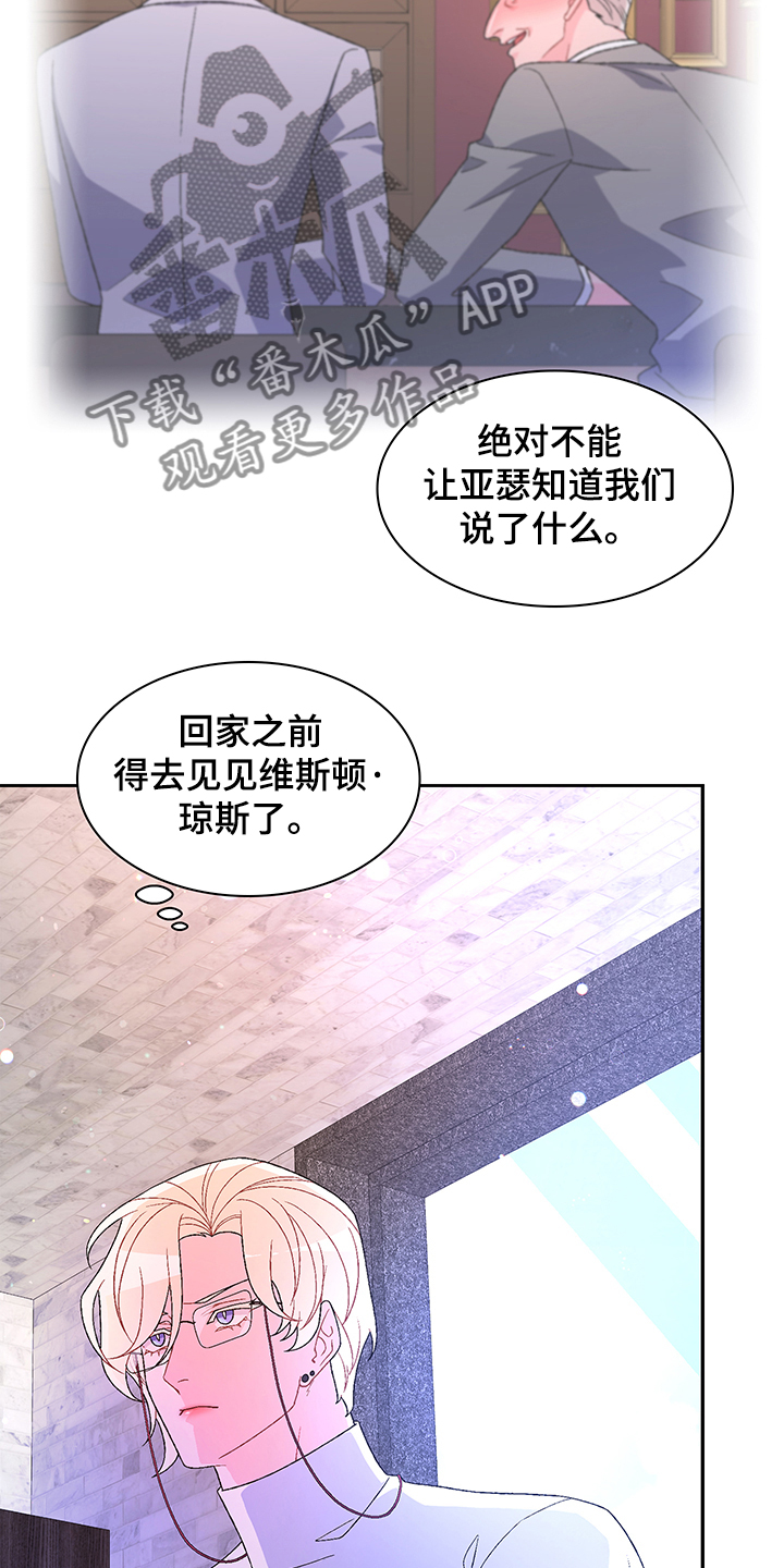 《亚瑟的爱好》漫画最新章节第112章：【第二季】不负责的上司免费下拉式在线观看章节第【5】张图片