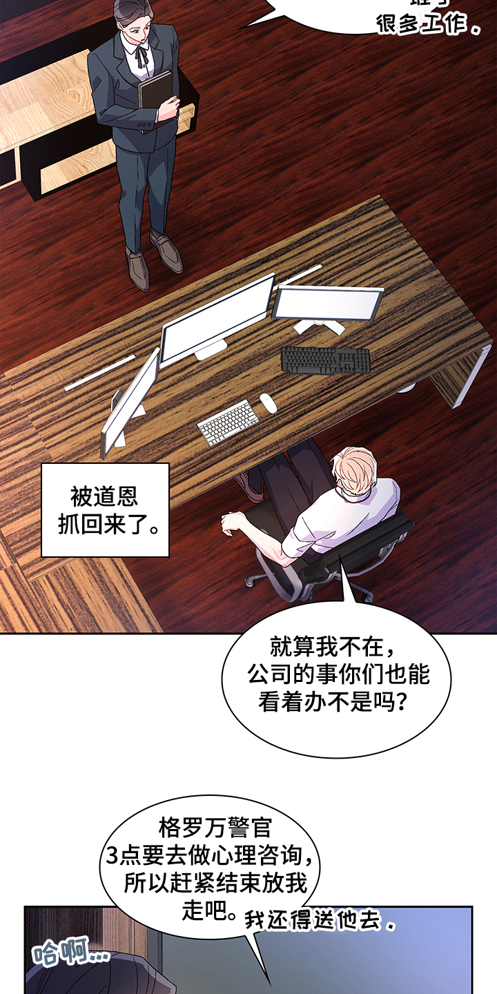 《亚瑟的爱好》漫画最新章节第112章：【第二季】不负责的上司免费下拉式在线观看章节第【24】张图片