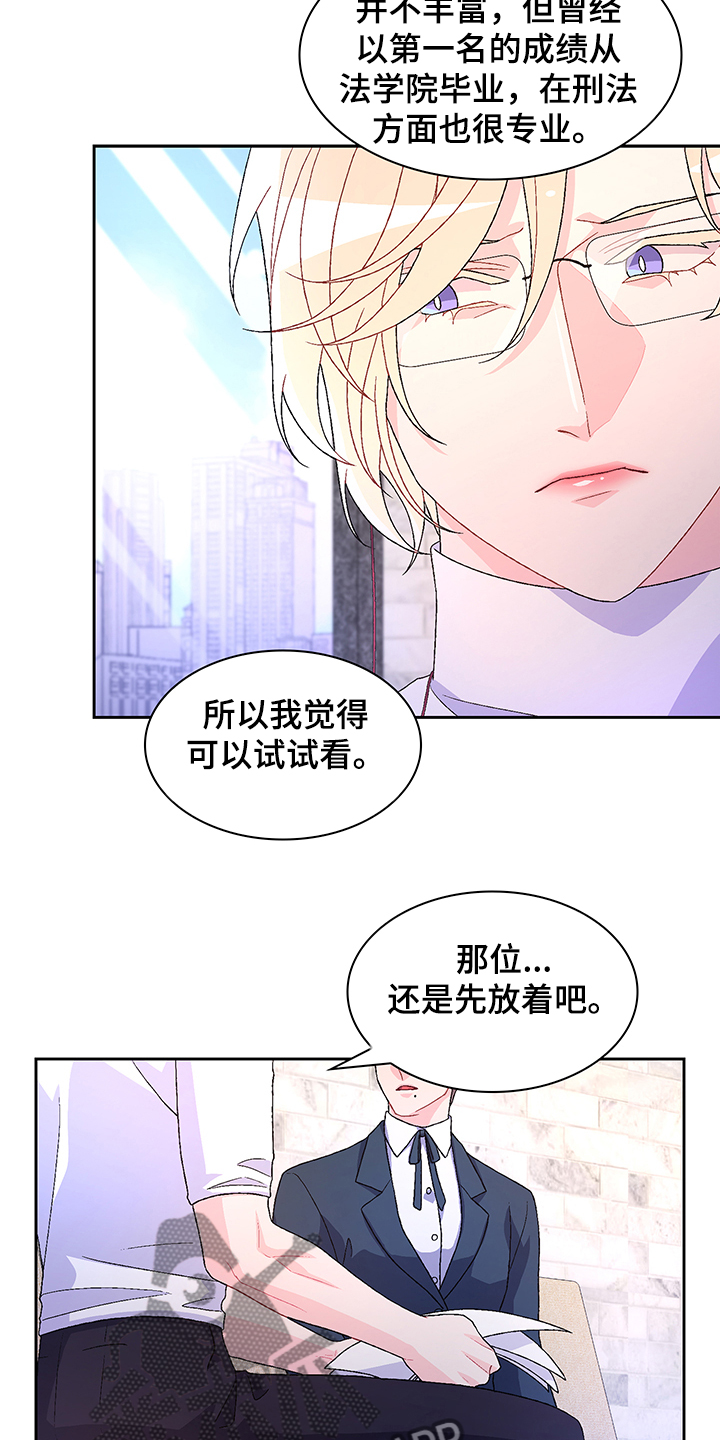 《亚瑟的爱好》漫画最新章节第112章：【第二季】不负责的上司免费下拉式在线观看章节第【8】张图片